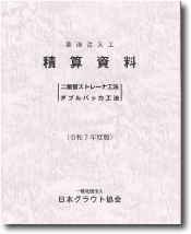 「令和7年度版 積算資料」