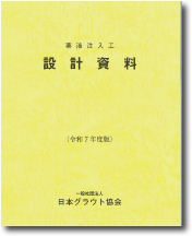 「令和7年度版 設計資料」